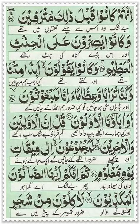 Surah Waqiah Tarjuma Ke Sath