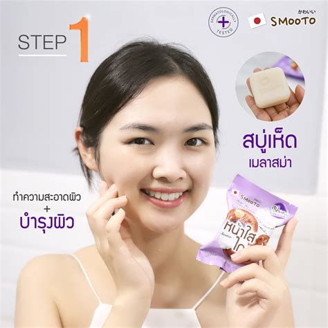 สมูทโตะ อาร์บูติน เมลาสม่า ไวท์เทนนิ่ง เซรั่ม โซป (กล่อง)