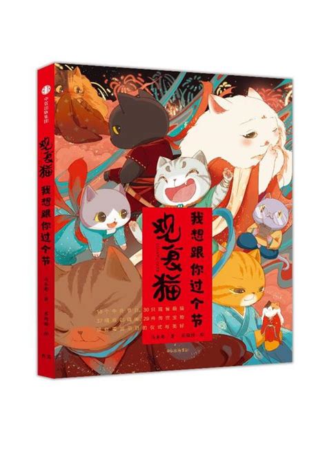 马未都新书《观复猫：我想跟你过个节》在京发布手机新浪网