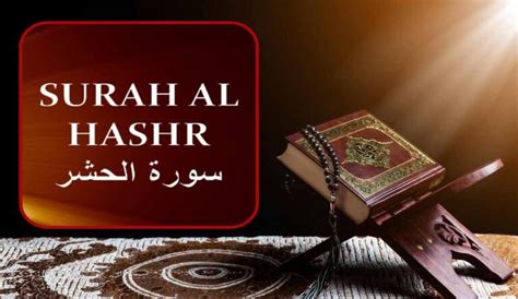 Hadith Concerning Virtue Of Reciting The Last Verses Of Surah Al Hashr