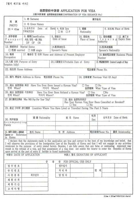 The invitation letter for a tourist visa, the household, or associates should write it for you. 9 pdf SAMPLE VISA APPLICATION FORM KOREA PRINTABLE and WORKSHEETS DOCX DOWNLOAD ZIP - * VisaSample
