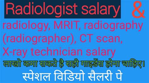 Radiology Salary Radiologist Salary Radiographer Salary Mri