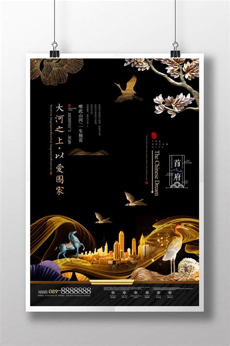 Black Gold Style Real Estate Chinese Poster Psd Free Download Pikbest