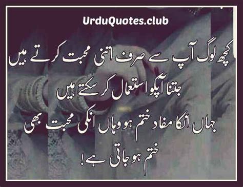 Matlabi Duniya Shayari Images Urdu Quotes Club