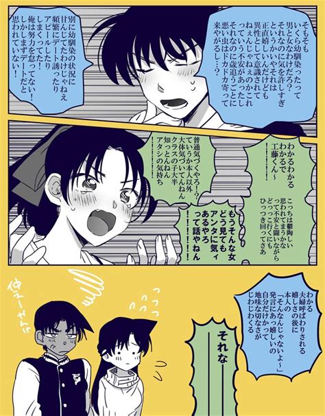 Pin By とまと るい On 探偵漫画 Detective Conan Detective Romantic Anime