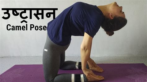 How To Do Ustrasana Camel Pose Benefits Steps Youtube
