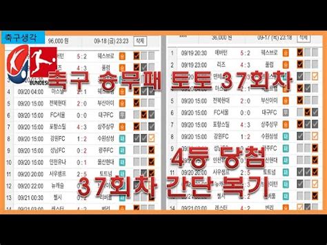 카마빙가는 레알 마드리드를 기다린다 포텐. 축구 승무패 토토 37회차 복기 및 프로토 결과 -베트맨토토 ...