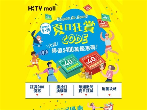 Get the full hktvmall.com analytics data and market share drilldown here. HKTVmall 2019年6月夏日狂賞code：送$40優惠碼 | 香港堅慳家網購慳人包