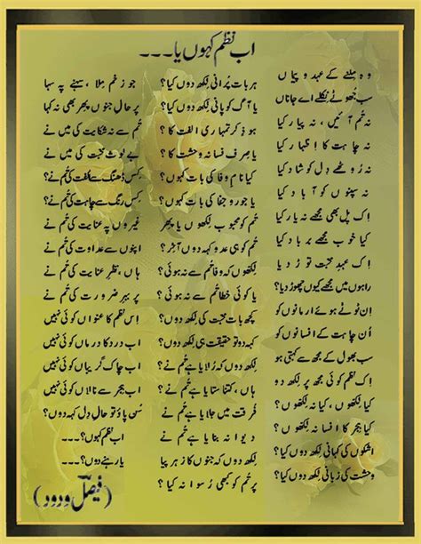Latest Urdu Poetry Ab Nazam Kahoon Ya