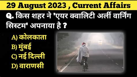 August Current Affairs Daily Current Affairs Current Affairs In