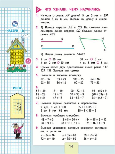 ГДЗ по Математике 3 класс учебник Моро 1 часть страница 14 | GDZbomb.ru