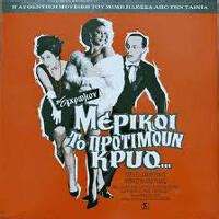 We did not find results for: Μερικοί το προτιμούν κρύο (1962) ‒ Greek-Movies