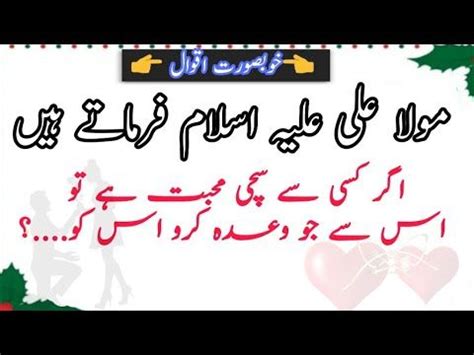 Hazrat Ali R A Heart Touching Quotes In Urdu Part Most Precious