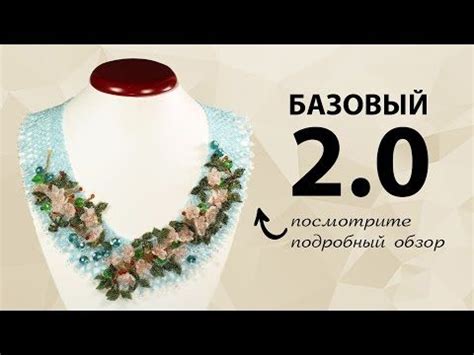 Обзор видео-курса по бисероплетению для начинающих - Базовый 2.0.