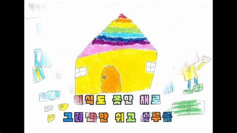 2019학년도 소룡초 1학년 4반 네모의 꿈 Youtube