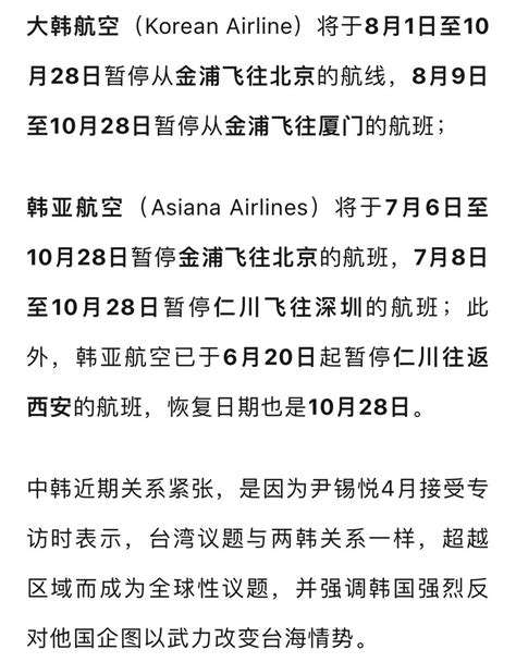 Petrichor On Twitter 由于中韩紧张局势加剧以及需求萎缩，韩国两大航空公司宣布将暂时停飞部分飞往中国的航班。