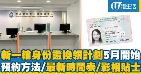 換身份證2021新一輪身份證時間表9月開始 預約換證服務 換領身份證地點 身份證相貼士 港生活 尋找香港好去處
