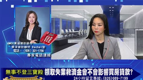 主要差別是兩者輔助對象的不同，經濟部的創業貸款，輔助對象是 20 歲至 45 歲的國民，可貸款金額也較高，最高可以貸到 1,800 萬，創業鳳凰的對象 money101.com.tw 理財達人 | 你的理財好夥伴. 領取失業救濟金會不會影響買房貸款？ - YouTube