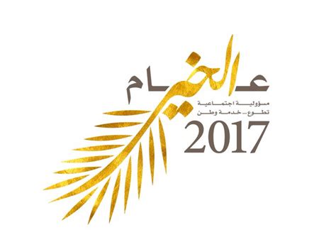 משרד המשפטים وزارة العَدل وحدات الوزارة ألمحاكم الشرعية قرارات المحكمة. محمد بن راشد يعتمد الشعار الرسمي لـ" عام الخير 2017 ...