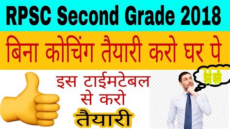 Rpsc Second Grade 2018 Rpsc Second Grade Bharti 2018 Prepartion In