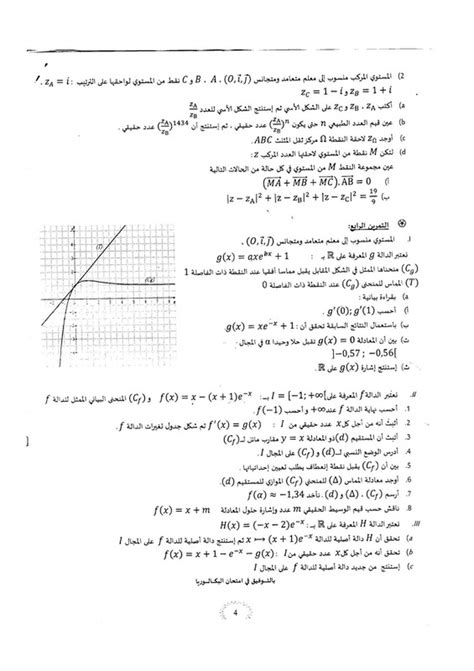 فروض و اختبارات للسنة الأولى ثانوي علمي في مادة العلوم طبيعية للفصل الثاني. بكالوريا تجريبية في الرياضيات مع التصحيح شعبة العلوم ...