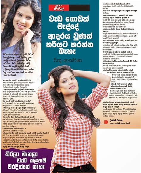 ආදරේ කරන්න වෙලාවක් නැහැ Rithu Akarsha Sri Lanka Newspaper Articles