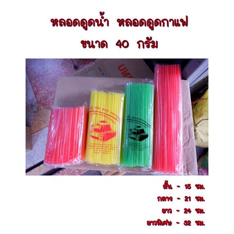 หลอดดูดน้ำ หลอดกาแฟ มี4ขนาด น้ำหนัก 40 กรัม ซื้อเยอะยกมัดมีราคาส่ง