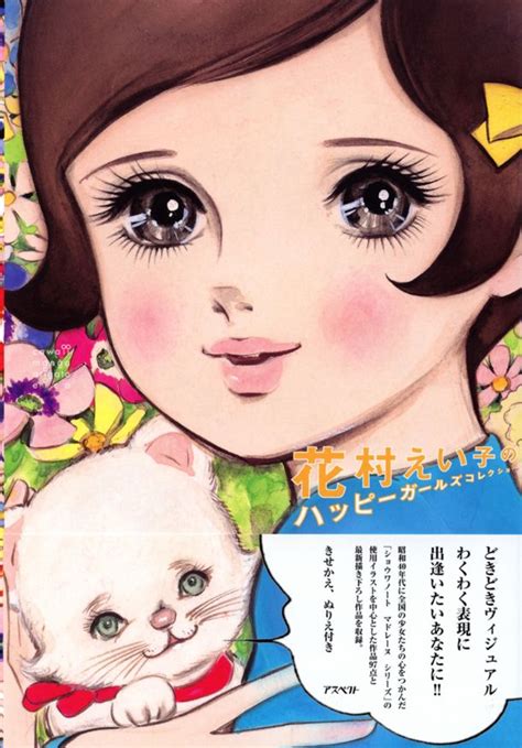 Hanamura Eiko Shojo Manga Coloring Book Art Manga Illustration