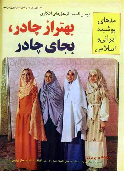 Gooya News Didaniha تصویری طرحهای پوشش اسلامی روی مجله زن روز دوران شاه