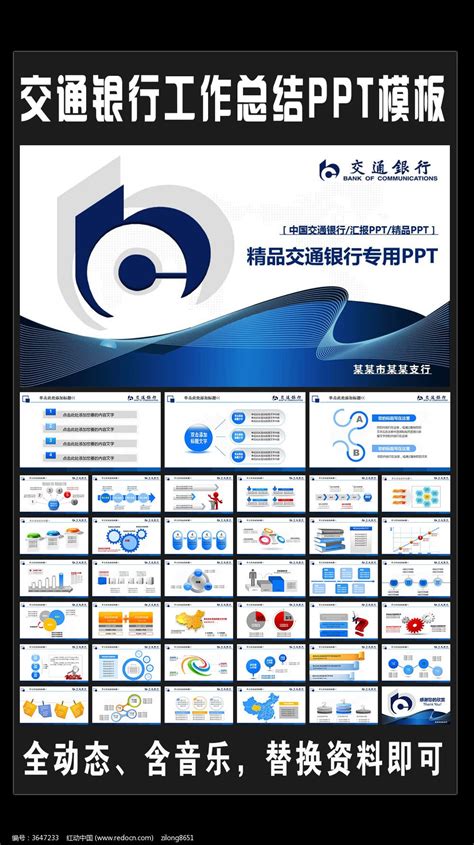 公务卡系统登录，分为普通用户登录和证书用户登录两种方式。 电子对账登录，分为公司账户对账和特约商户对账两种方式。 托管e点通登录，支持普通用户登录方式。 点击此按钮，可调转到银企直联服务平台。 安全通知： 1、请务必遵守交通银行企业网上银行相关协议. 交通银行PPT模板_红动网