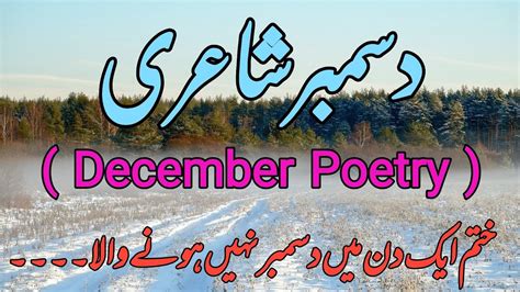 December Poetry دسمبر شاعری December Urdu Poetry December Shayari