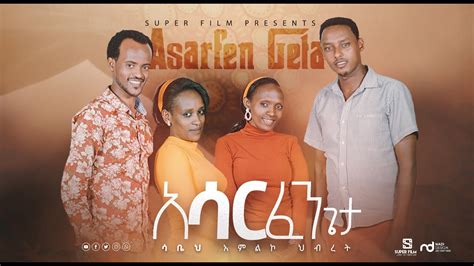 ሳቤህ አምልኮ ህብረት አሳርፈን ጌታ New Ethiopian Protestant Mezmur 2020 Youtube