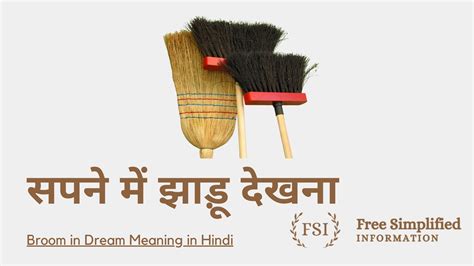 सपने में झाड़ू देखना इसका मतलब क्या है Broom In Dream Meaning