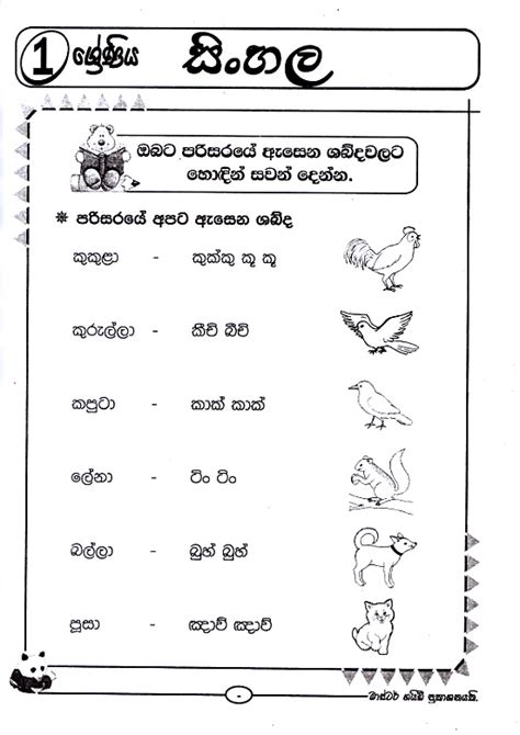 Grade 2 Sinhala Paper Set 1 Reading Comprehension Worksheets Word