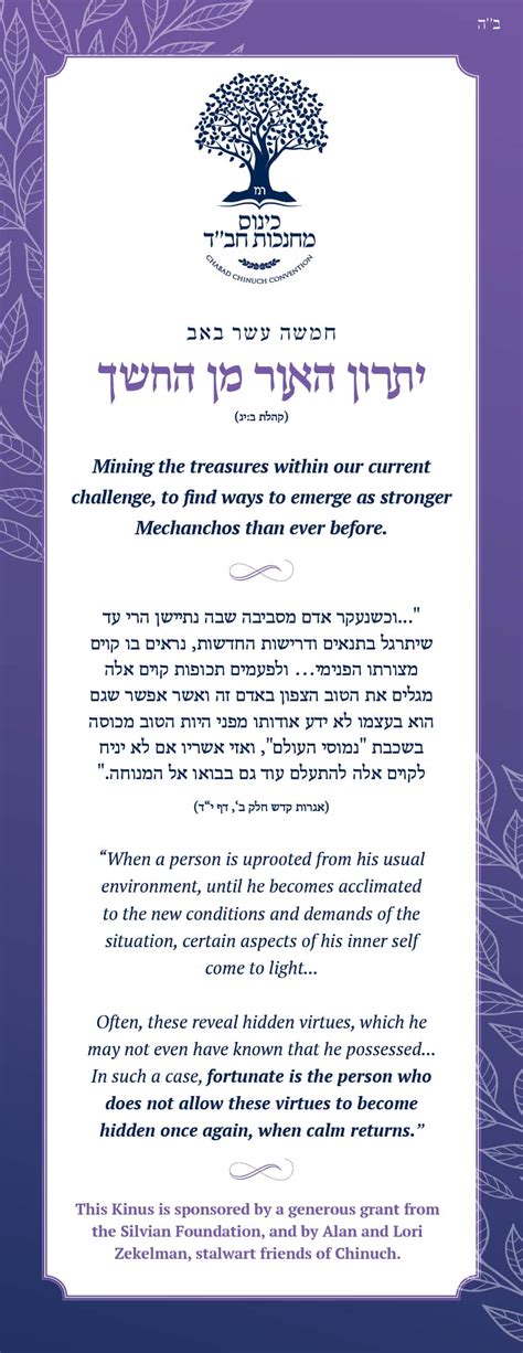 Banquet Rebbe Letter Menachem Education Foundation
