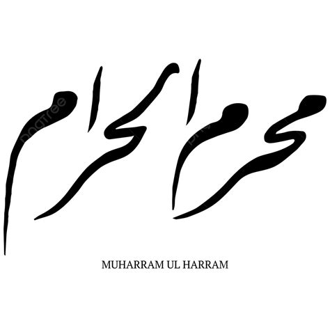 Caligrafía Muharram Ul Harram PNG Muharram Año Nuevo Islámico