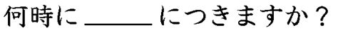 When we utilize katakana to create english we will certainly be making use of japanese. Asking for Directions (2)/Japanese Phrases for Travelers