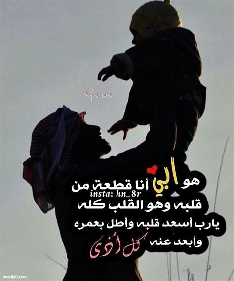 هو السند و الظهر الذي تستند عليه وقت الشدة. صور واتس عن الاب , اجمل الكلام عن الاب - احبك موت