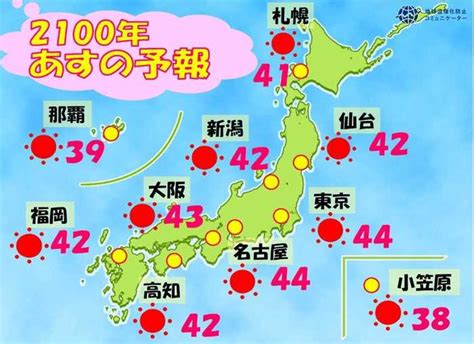 Get the forecast for today, tonight & tomorrow's weather for 東京, 東京都, 日本. 「2100年 未来の天気予報」に衝撃…東京の気温は44℃になる!?
