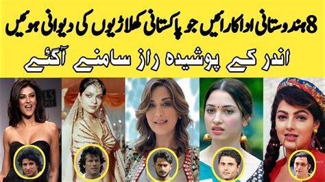 8 Indian Actresses Who Fell In Love With Pakistani Cricketers Youtube