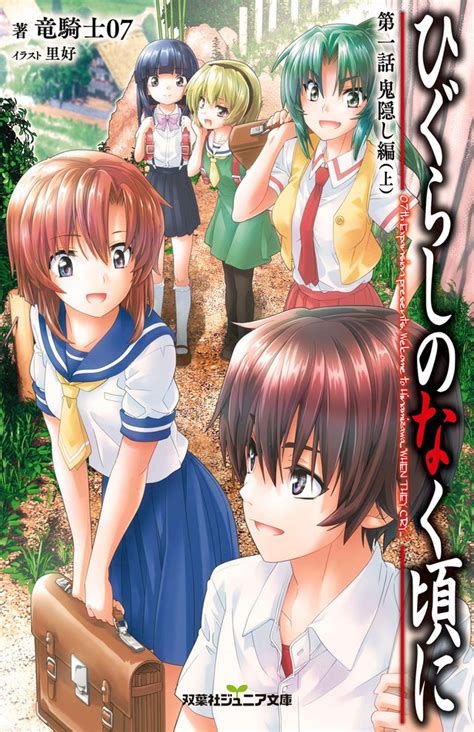 「ひぐらしのなく頃に」２０２０年tv放送開始―【キャスト】前原 圭一：保志総一朗 竜宮 レナ：中原麻衣園崎 魅音：ゆきのさつき北条 沙都子：かないみか古手 梨花 ：田村ゆかり【スタッフ】原作:竜騎士07／07th expansion 監督:川口敬一郎 シリーズ構成:ハヤシナ. 「情緒不安定になりそう…」アニメ『ひぐらしのなく頃に 業 ...
