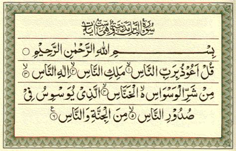 Translation and Tafsir of Surah anNas  Muslim Memo