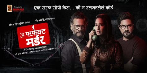 a perfect murder suspense thriller marathi play 22nd april 2023