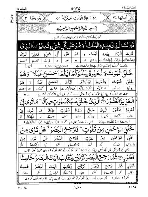 Lihat Surah Al Mulk With Urdu Translation Free Download Aaminah