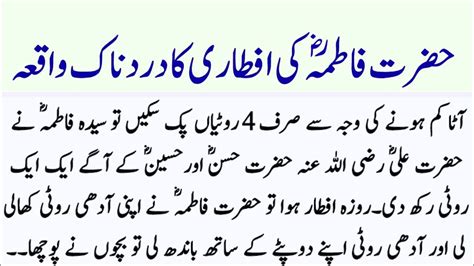 Hazrat Fatima Aur Hazrat Muhammad Ki Iftari Ka Waqia Islamic Story