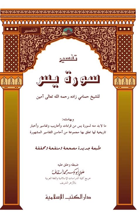 DOWNLOD KITAB TAFSIR SURAH YASIN