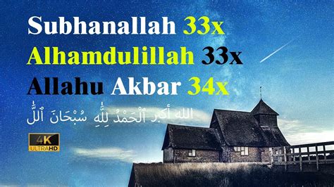 Subhanallah X Alhamdulilliah X Allahu Akbar X Complete