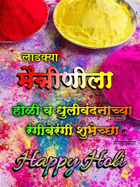 Holi Wishes In Marathi होळीच्या हार्दिक शुभेच्छा 100 Best Holi