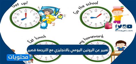 أفضل وظائف العمل من المنزل عن طريق الإنترنت. تعبير عن الروتين اليومي بالانجليزي مع الترجمة قصير - موقع ...