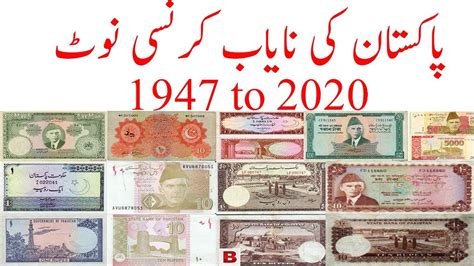 The pakistan rupee is the currency in pakistan (pk, pak). pakistan currency 1947 to 2020 || history of pakistan ...
